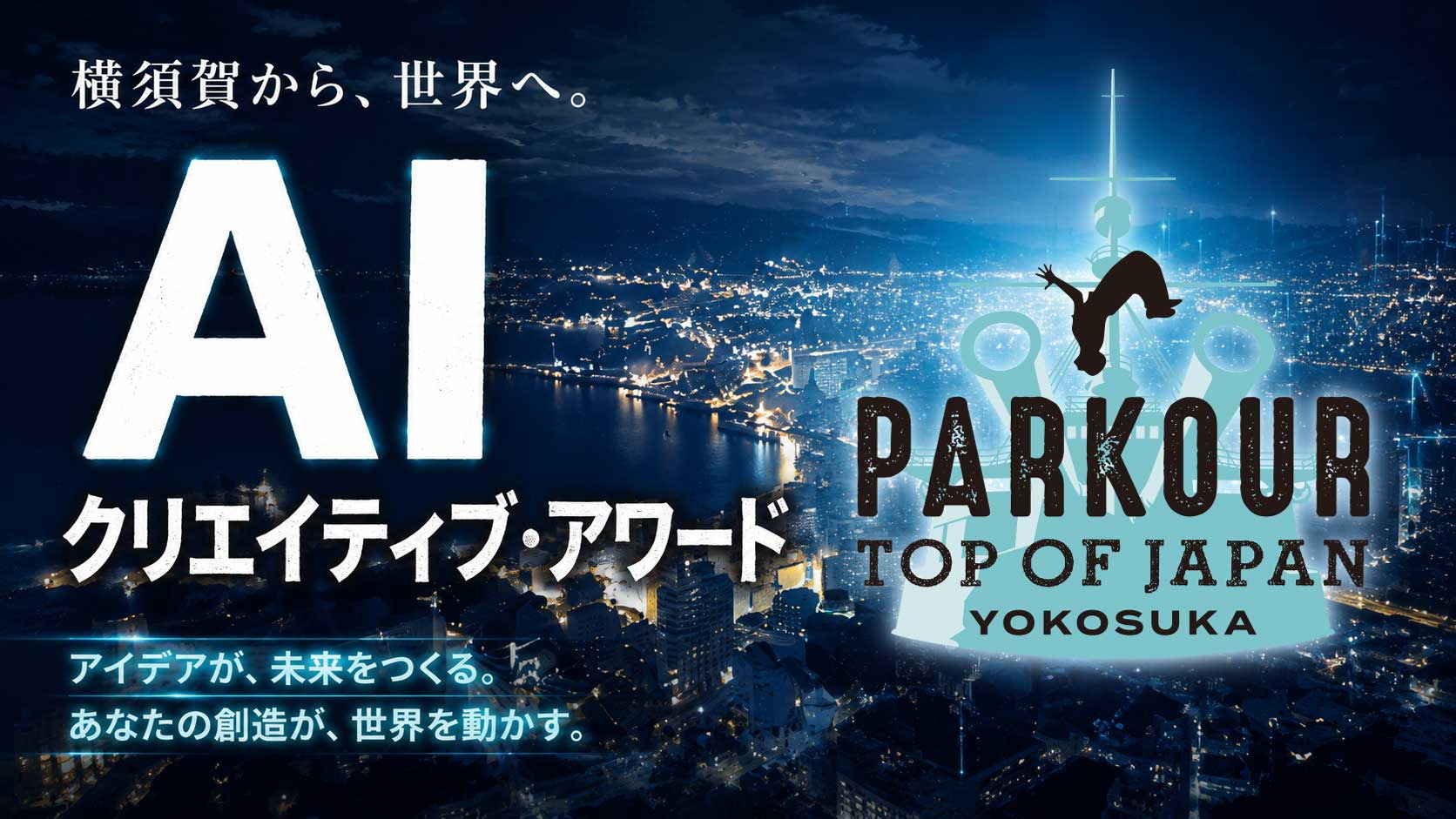 AIクリエイティブ・アワード公式ビジュアル